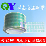 0.10MM厚度绿色中温胶带保护材料模切冲型 硅胶胶带东莞保护厂家